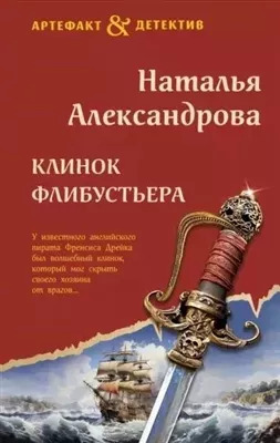 Постер книги Клинок флибустьера