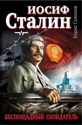 Постер книги Сталин