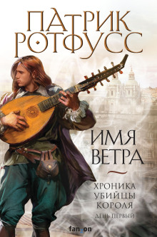 Постер книги Имя ветра