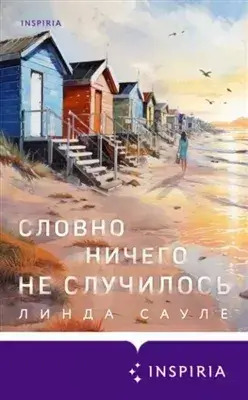 Постер книги Словно ничего не случилось