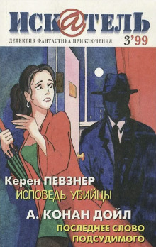 Постер книги Исповедь убийцы