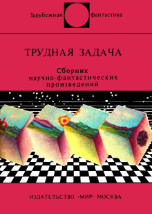 Постер книги Несокрушимая логика