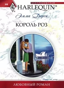 Постер книги Король роз