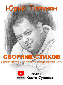 Постер книги А судьи кто!? Сборник стихов