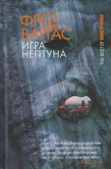 Постер книги Игры Нептуна