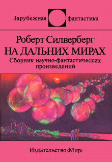 Постер книги Пересадочная станция