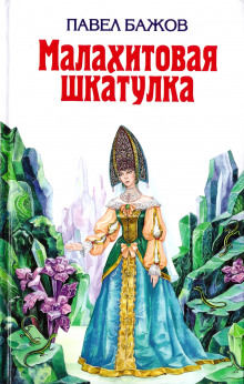 Постер книги Шелковая горка