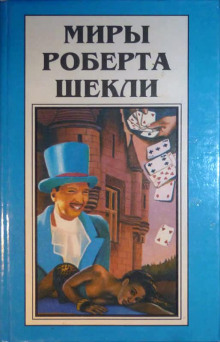 Постер книги Повар, официант, клиент