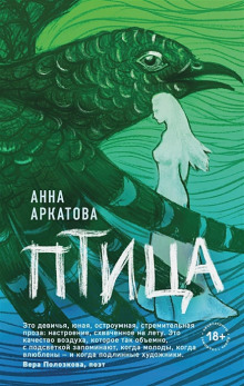 Постер книги Птица