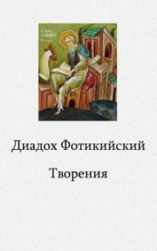 Постер книги Творения