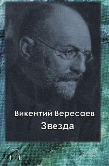 Постер книги Звезда