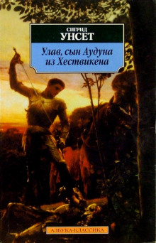 Постер книги Улав, сын Аудуна из Хествикена