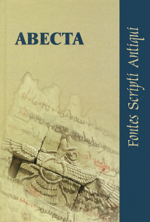 Постер книги Авеста