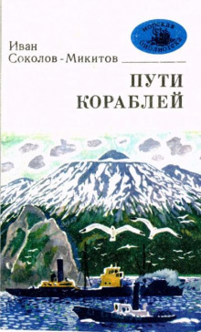 Постер книги Морской ветер