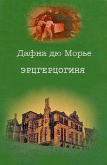 Постер книги Эрцгерцогиня