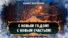 Постер книги С новым годом! С новым счастьем!