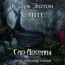 Постер книги Сад Адомфы