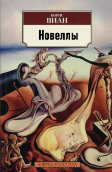 Постер книги Новеллы