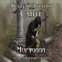 Постер книги Морфилла