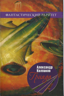 Постер книги Гриада