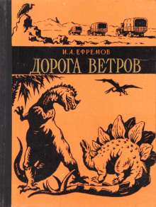 Постер книги Дорога ветров