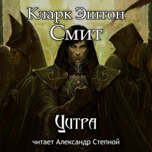 Постер книги Цитра