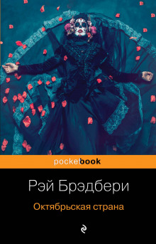 Постер книги Следующий