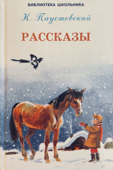 Постер книги Рассказы