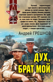 Постер книги Дух, брат мой