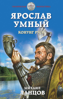 Постер книги Конунг Руси