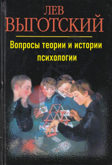 Постер книги Вопросы теории и истории психологии