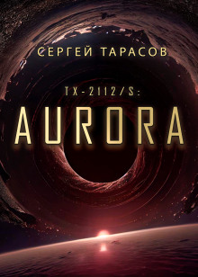 Постер книги Aurora