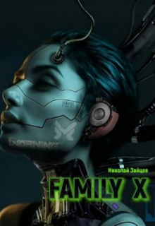 Постер книги Family X