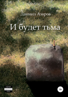 Постер книги Мзгля