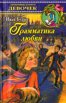 Постер книги Грамматика любви