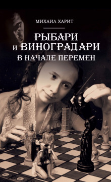 Постер книги В начале перемен