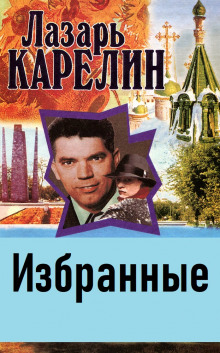 Постер книги Избранные