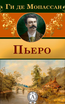 Постер книги Пьеро