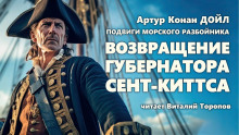 Постер книги Возвращение губернатора Сент-Киттса