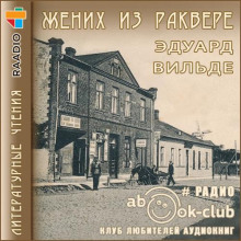 Постер книги Жених из Раквере