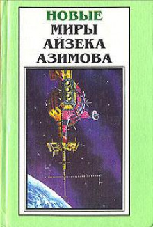 Постер книги Старый-престарый способ