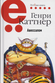 Постер книги Авессалом