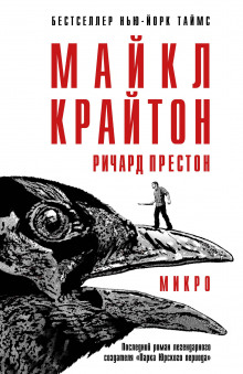 Постер книги Микро