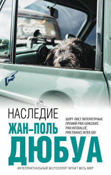 Постер книги Наследие