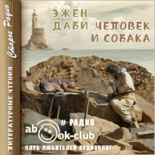 Постер книги Человек и собака