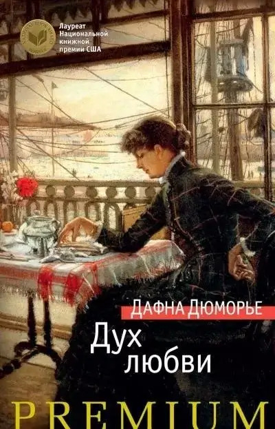 Постер книги Дух любви