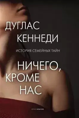 Постер книги Ничего, кроме нас