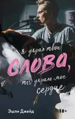 Постер книги Слова