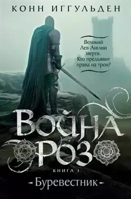 Постер книги Буревестник