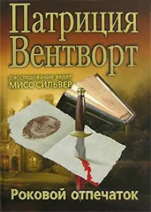 Постер книги Отпечаток пальца